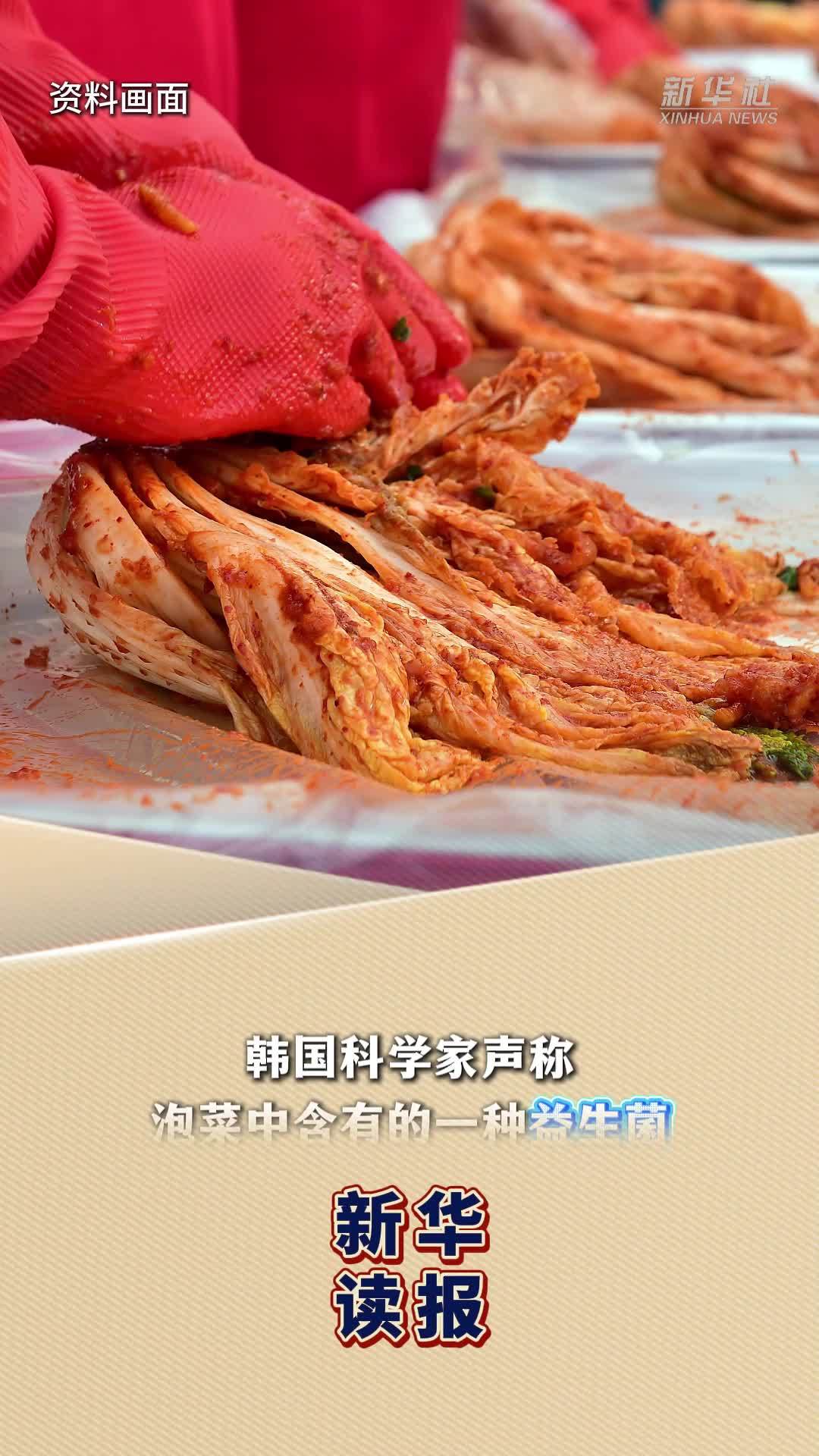 新华读报｜泡菜或可助人体排出微塑料