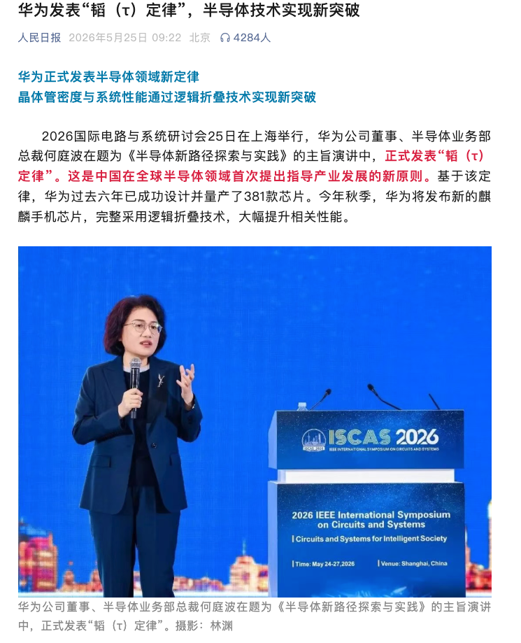 华为新出的τ定律,是夯爆了还是拉完了?