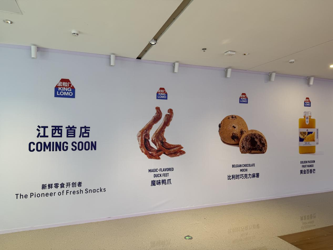 金粒门首店围挡
