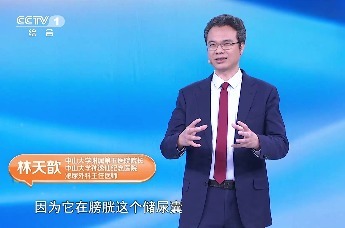 国医大家说健康 | 中山大学附属第五医院院长、中山大学孙逸仙纪念医院泌尿外科主任医师林天歆 谈科学抗癌 健康同行 警惕膀胱的“红色预警”