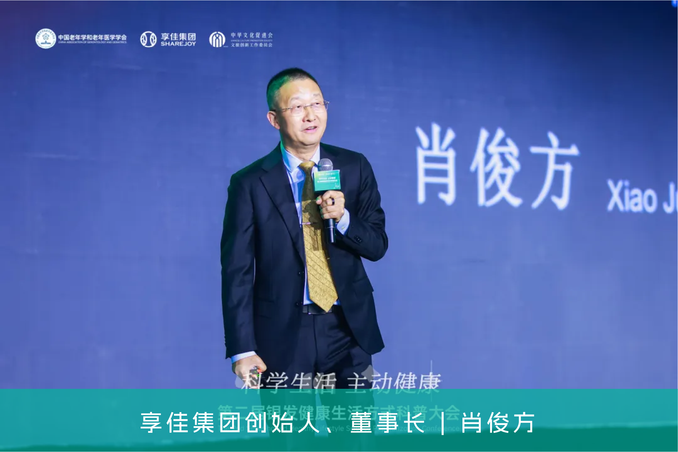 第二届银发健康生活方式科普大会在南京圆满举办