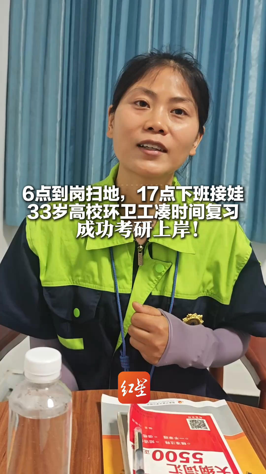 6点到岗扫地，17点下班接娃 33岁高校环卫工凑时间复习 成功考研上岸！系学校70年来首个考研录取的环卫职工