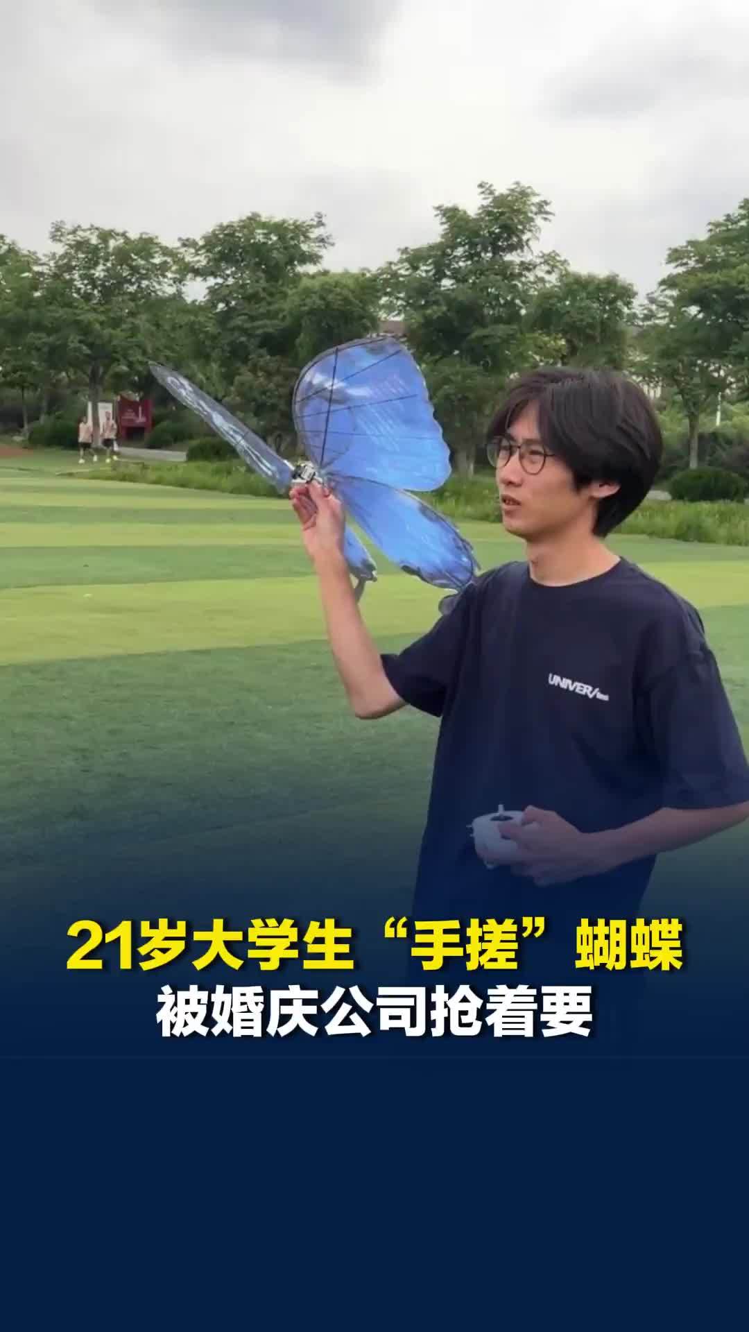 武汉21岁大学生“手搓”蝴蝶，被婚庆公司抢着要：每只1500元