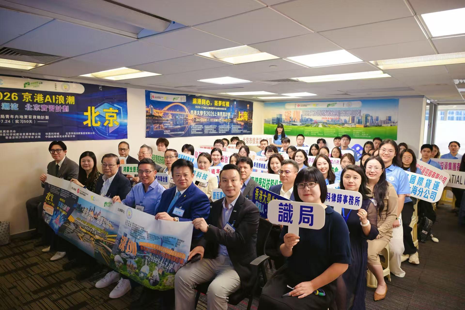 沪京深三地联动 2026年度青年内地实习资助计划启幕