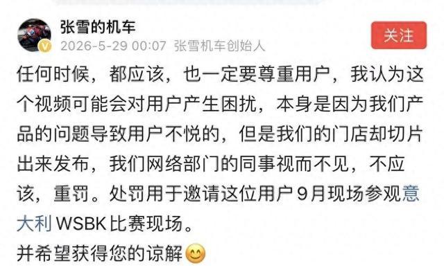 张雪深夜发飙！给经销商270人发命令，张雪：删视频，马上，重罚