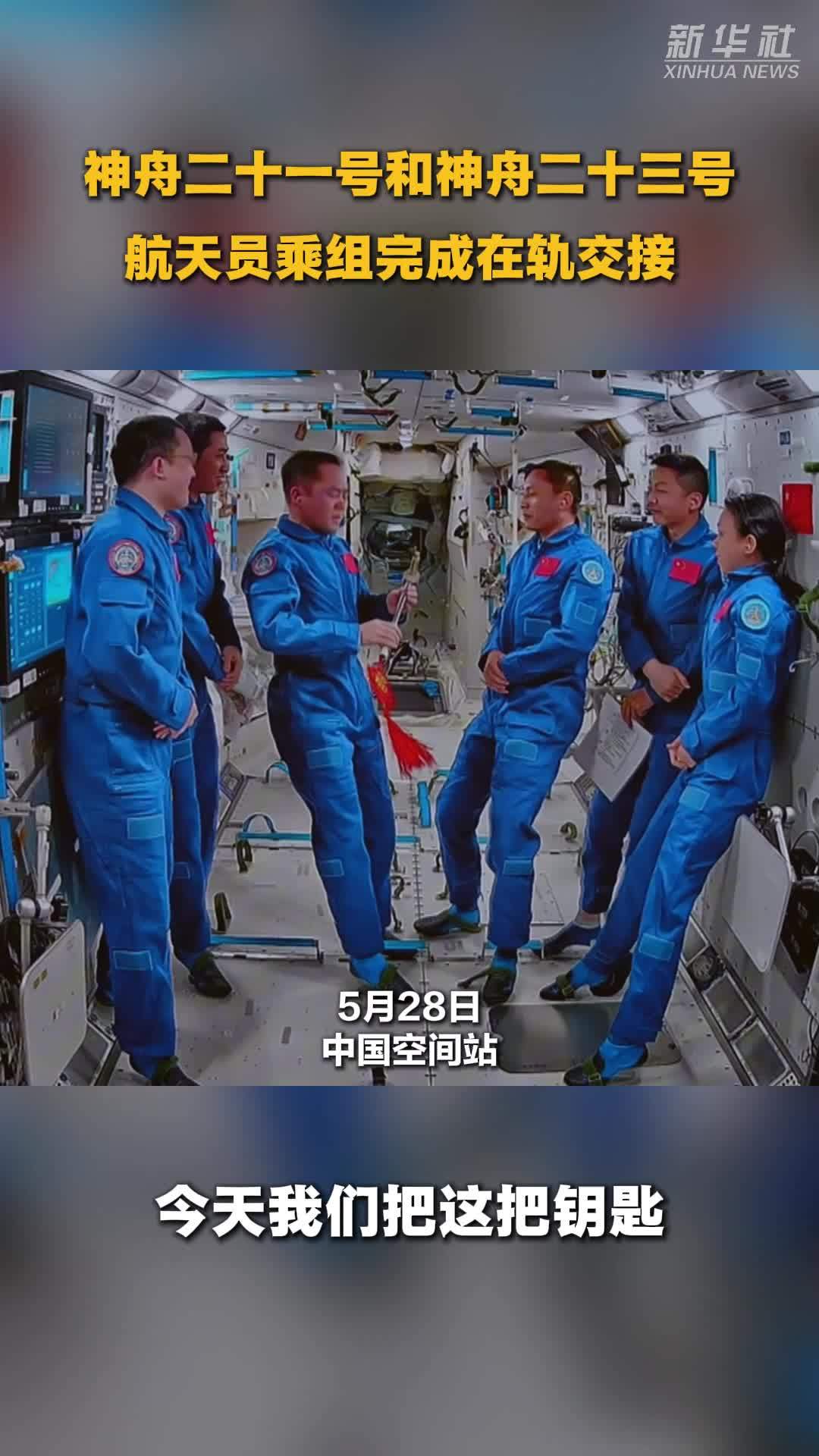 准备就绪  热烈欢迎  神舟二十一号乘组即将回家