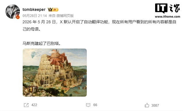 X平台推出Grok自动翻译功能,用户称“马斯克建起巴别塔”