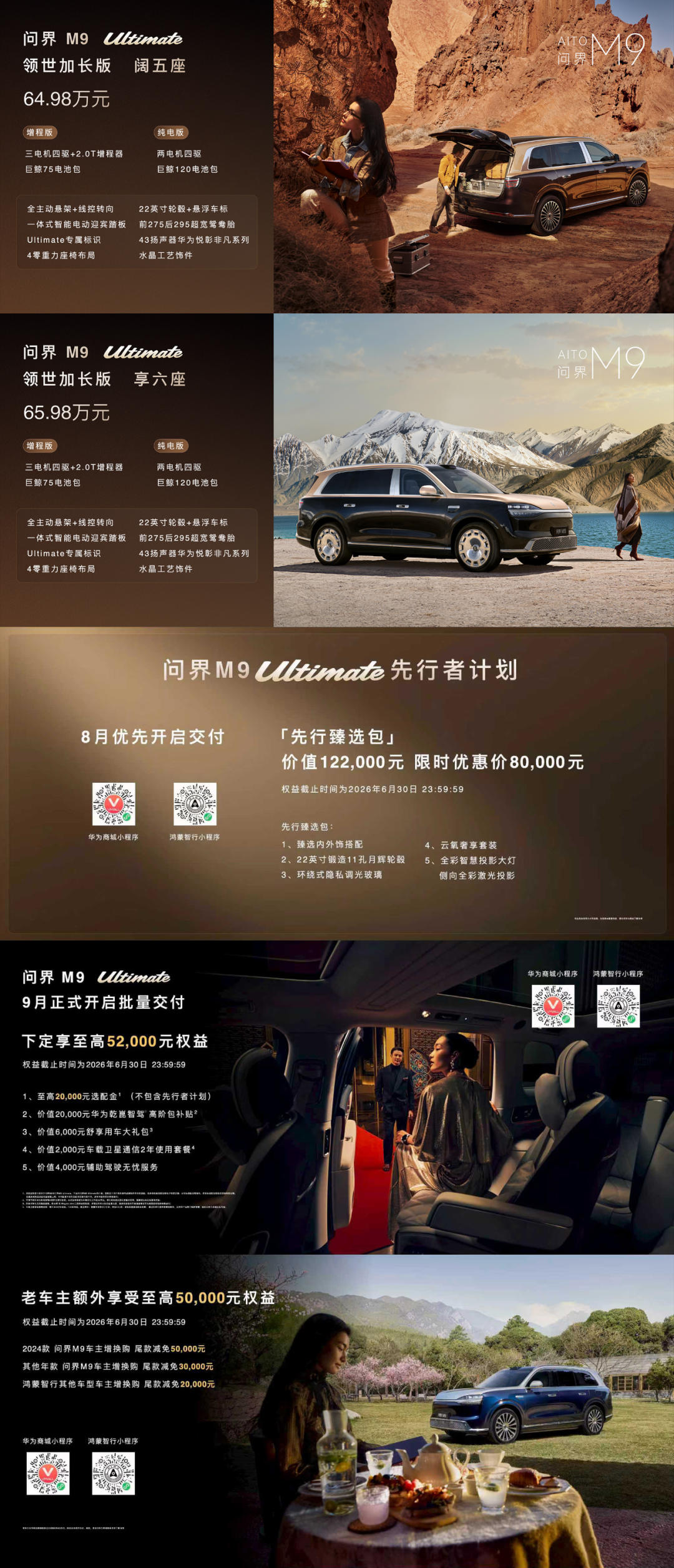 选满配置要80万,这是问界M9?