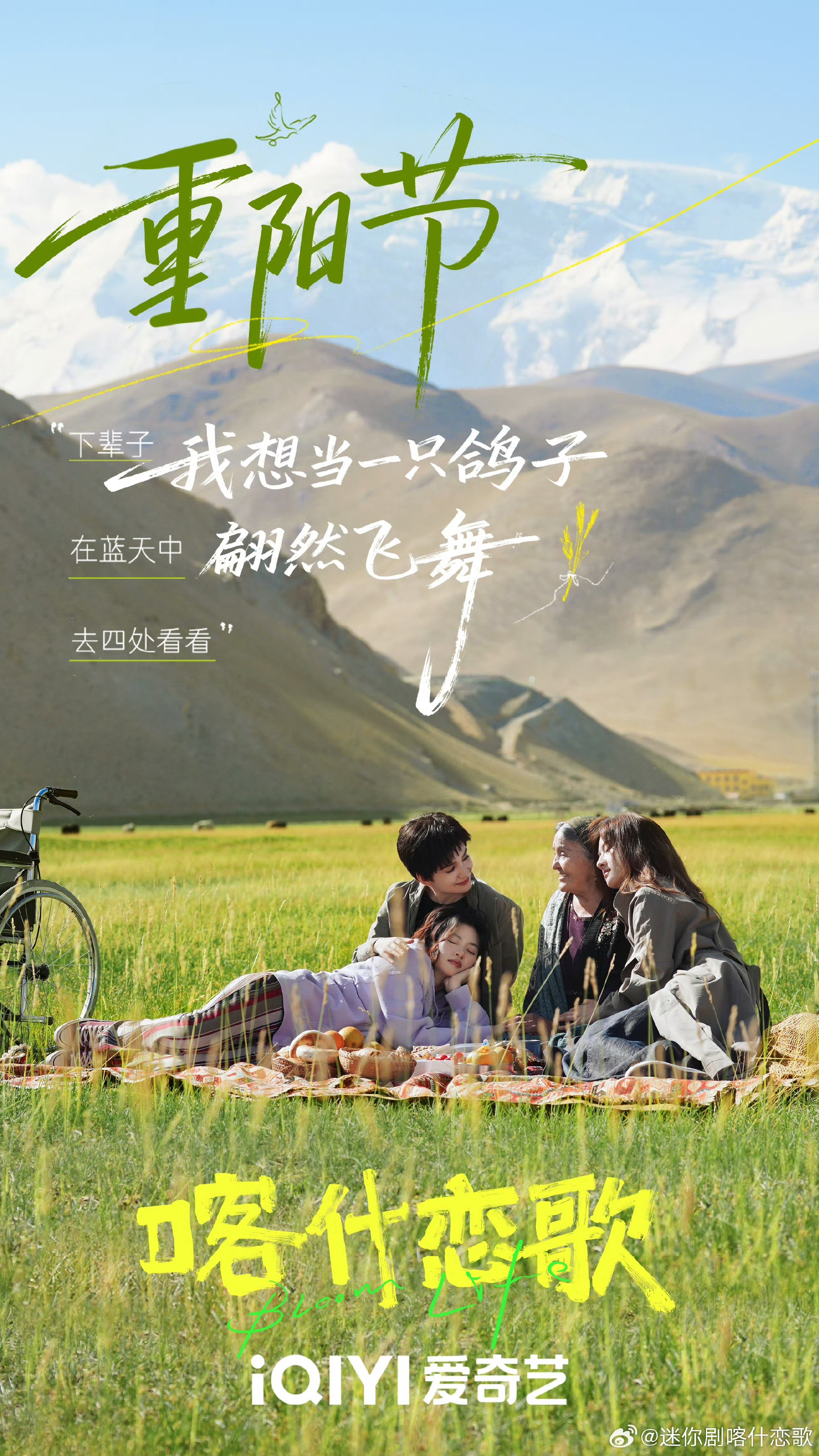 《喀什恋歌》:在新疆的真实生活中生长出的好故事