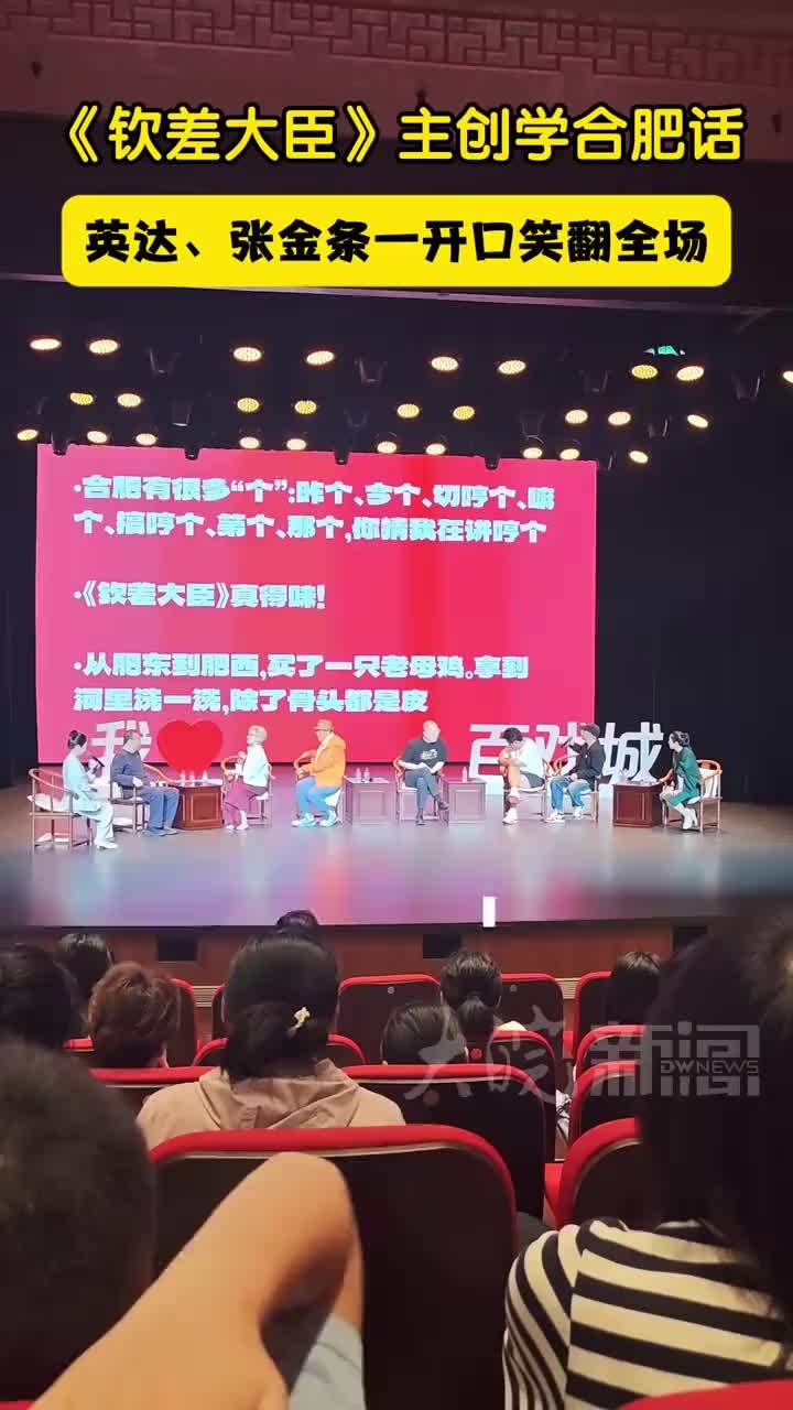 《钦差大臣》主创学合肥话英达、张金条一开口笑翻全场