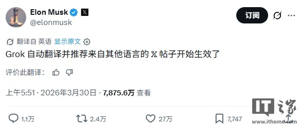X平台推出Grok自动翻译功能,用户称“马斯克建起巴别塔”