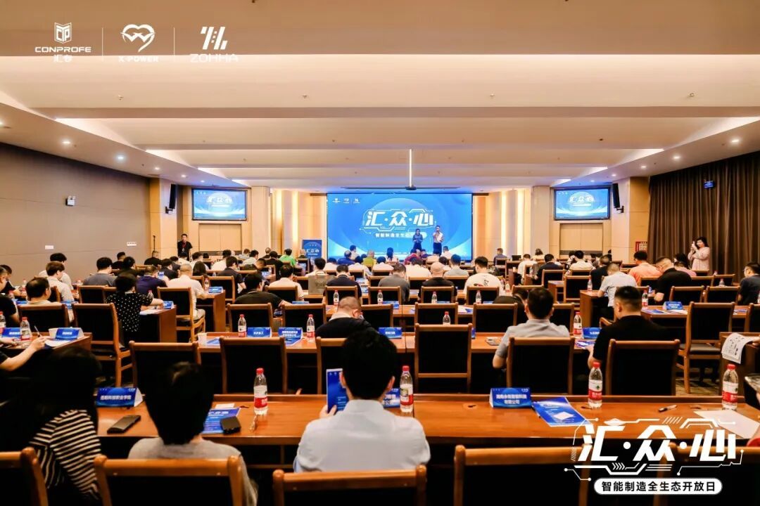 “汇众心”智能制造全生态开放日在长沙圆满举办(图1)