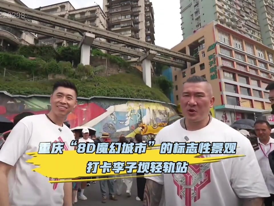 台湾网红“馆长”打卡重庆“8D魔幻城市”的标志性景观——李子坝轻轨站