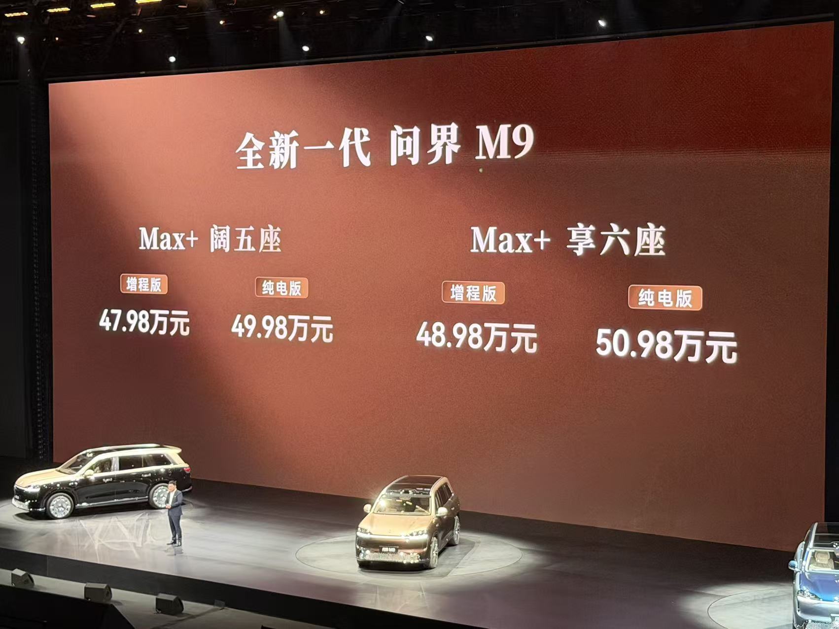 鸿蒙智行问界M9系列发布：四零重力座椅，47.98万元起