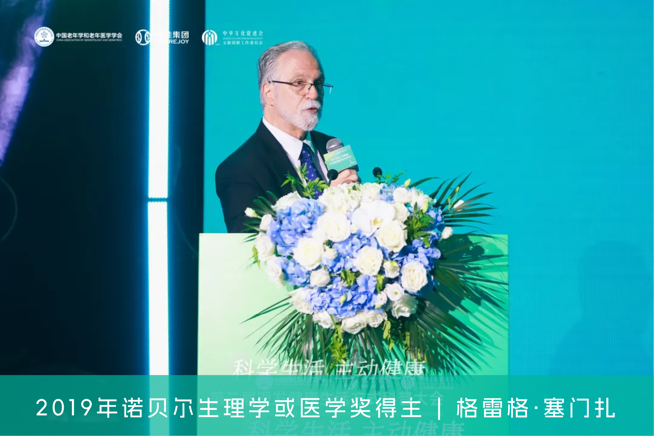 第二届银发健康生活方式科普大会在南京圆满举办