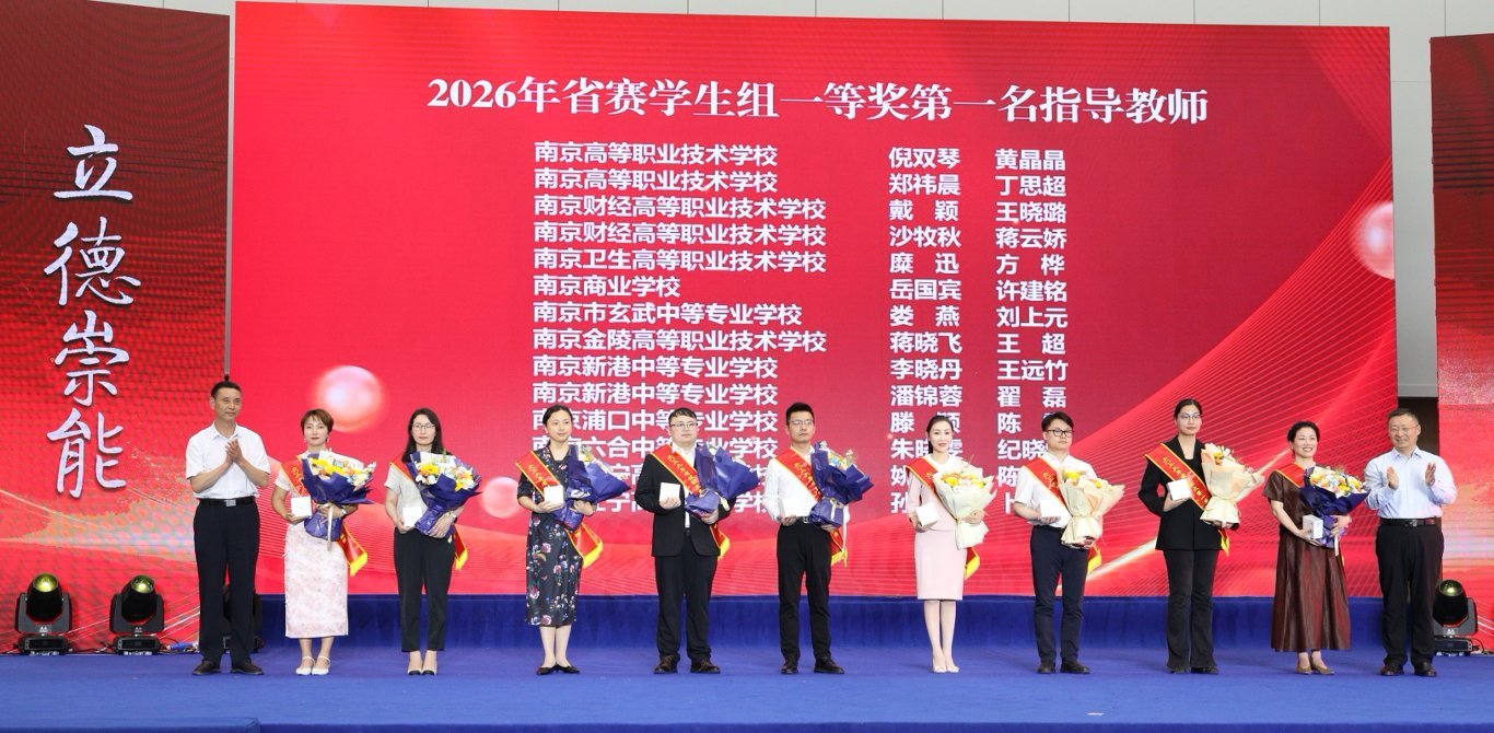 “一技在手 一生无忧” 2026年南京职业教育活动周正式启幕