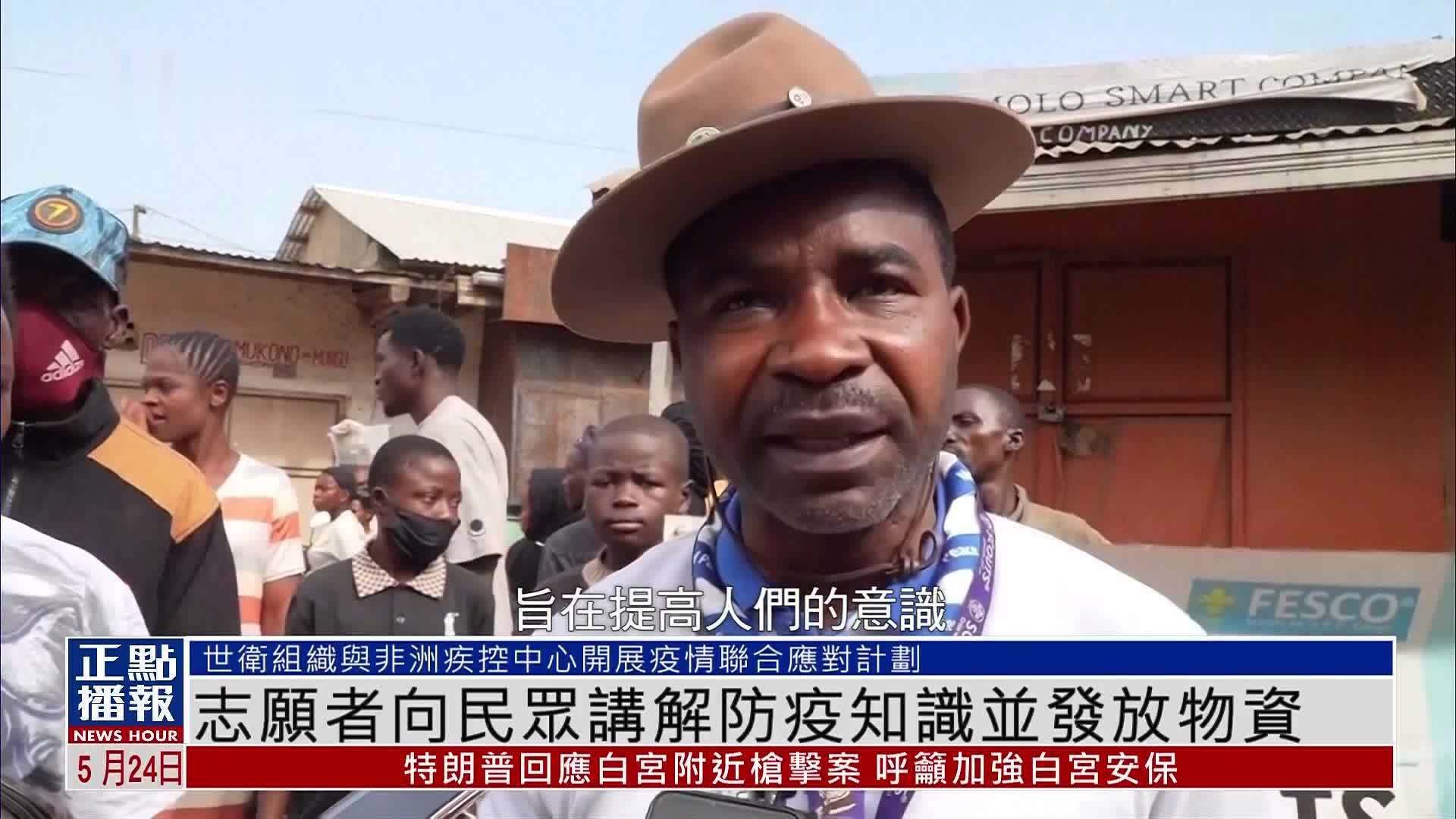 刚果(金)埃博拉疫情持续恶化 疑似病例已升至867例