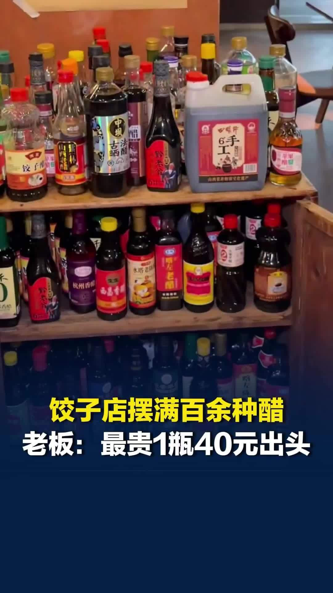 成都一饺子店摆满100余种风味醋，老板回应：只要带这里没有的醋来，就免费吃饺子