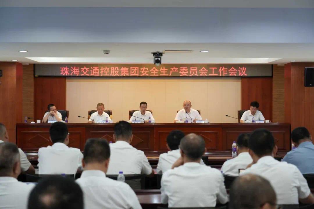 珠海交通控股集团召开安全生产委员会工作会议。