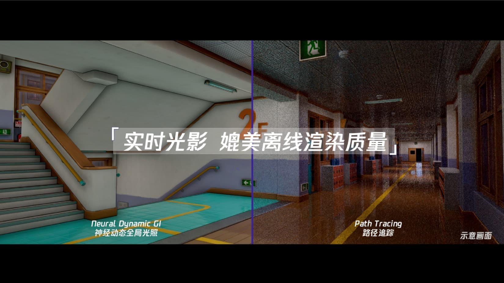 告别传统烘焙:腾讯MagicDawn NDGI让手机也能跑起路径追踪级光影