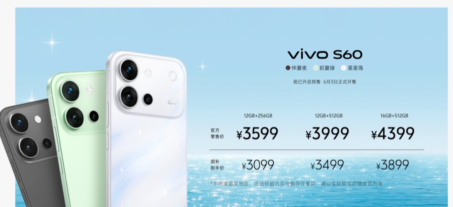 vivo S60系列发布:7200mAh电池配4K Live图,起售价2899元