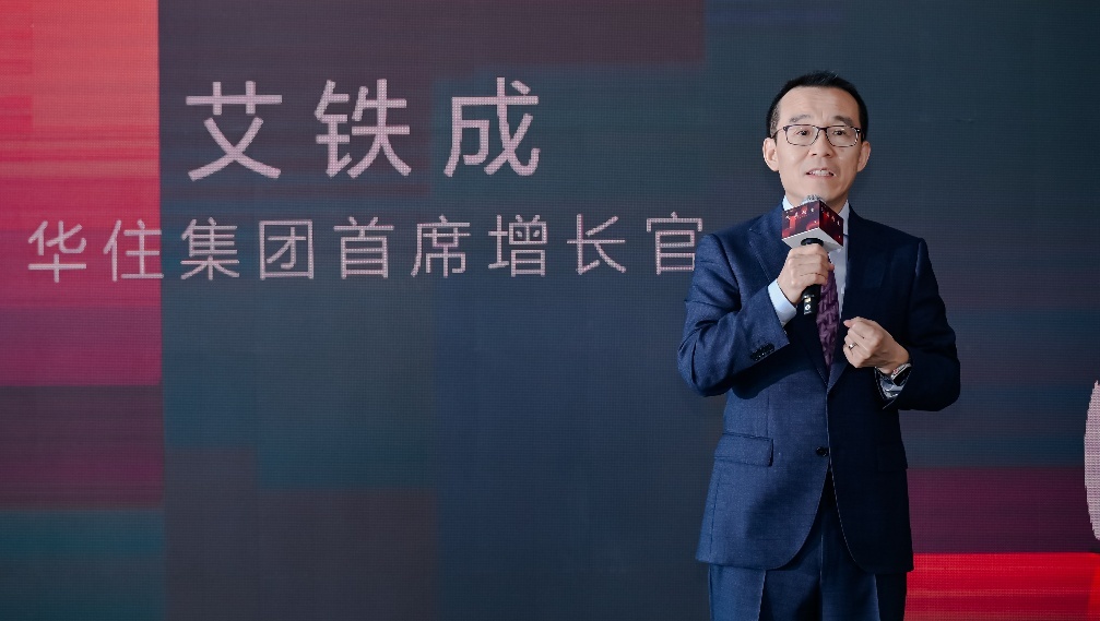 华住集团首席增长官艾铁成