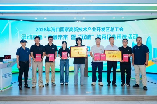 2026年海口国家高新区“工会杯”双碳优秀企业评选活动圆满收官 华熙生物科技 (海南) 代表队夺冠