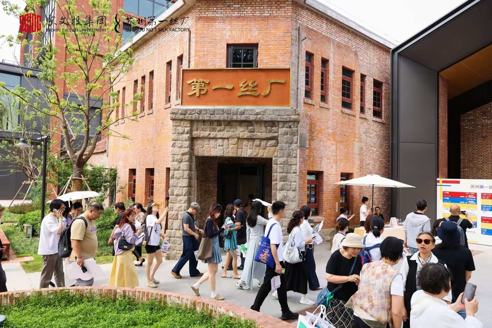 百年丝厂焕新出发!苏州第一丝厂文化产业园开园