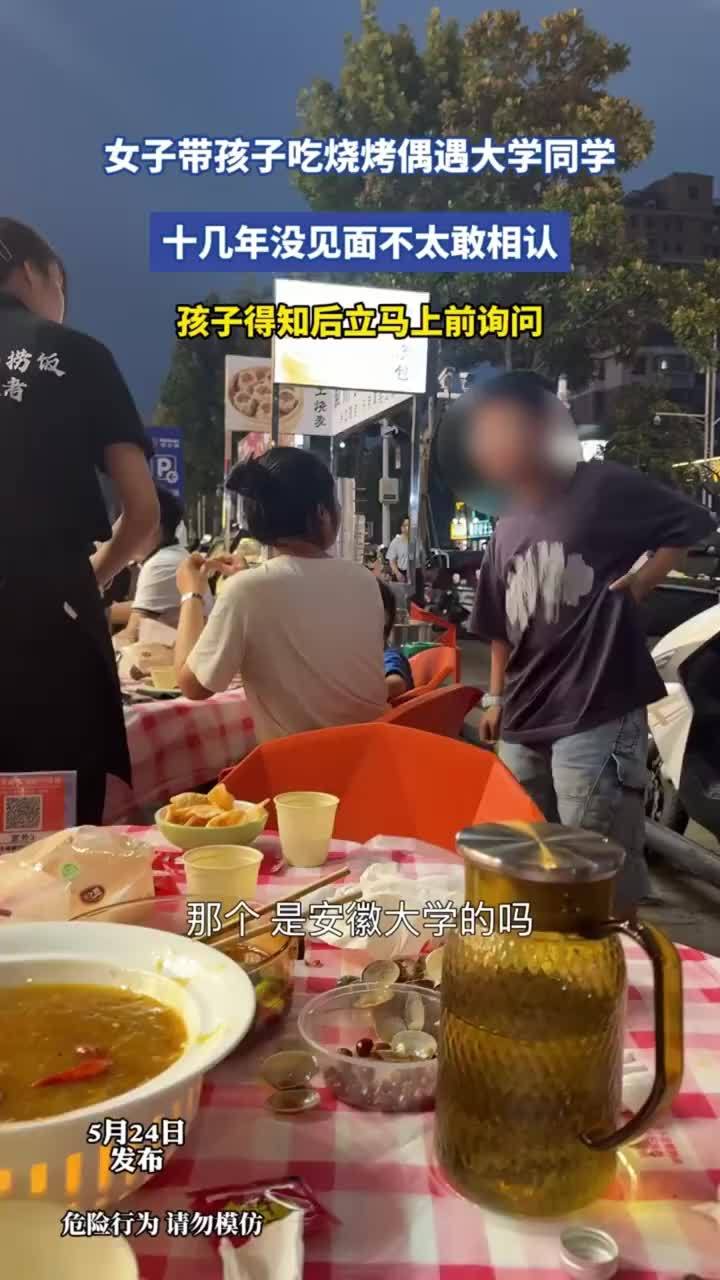 女子吃烧烤偶遇十几年没见的同学