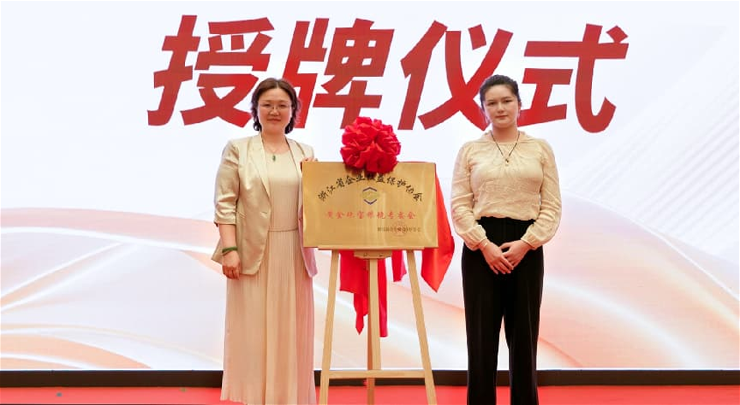 行业协同启新篇 浙江省黄金珠宝眼镜专委会在甬授牌成立