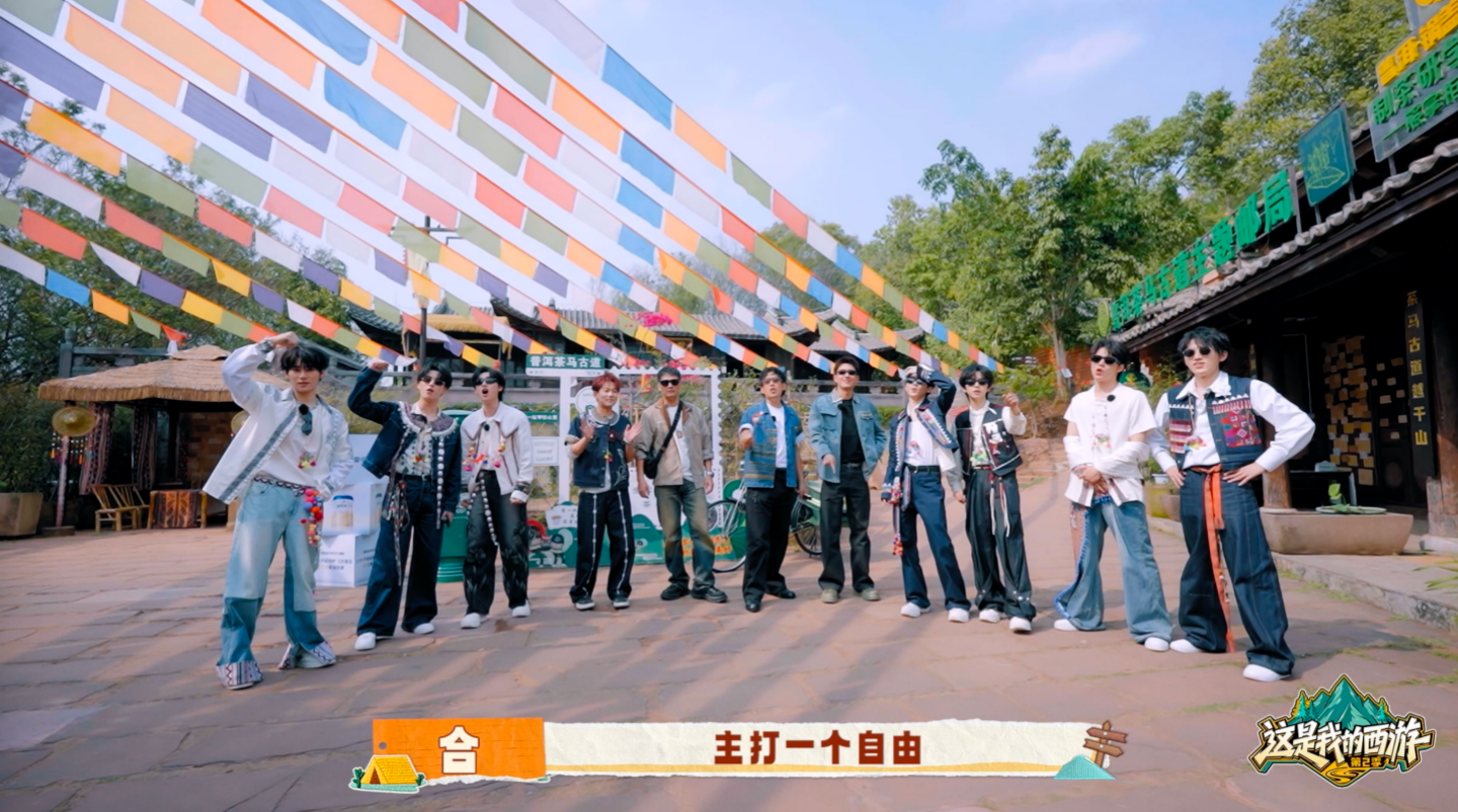优酷综艺《这是我的西游2》今日开播，时代少年团、林更新、邵兵、苏醒、于洋化身“心愿合伙人”爆笑启程
