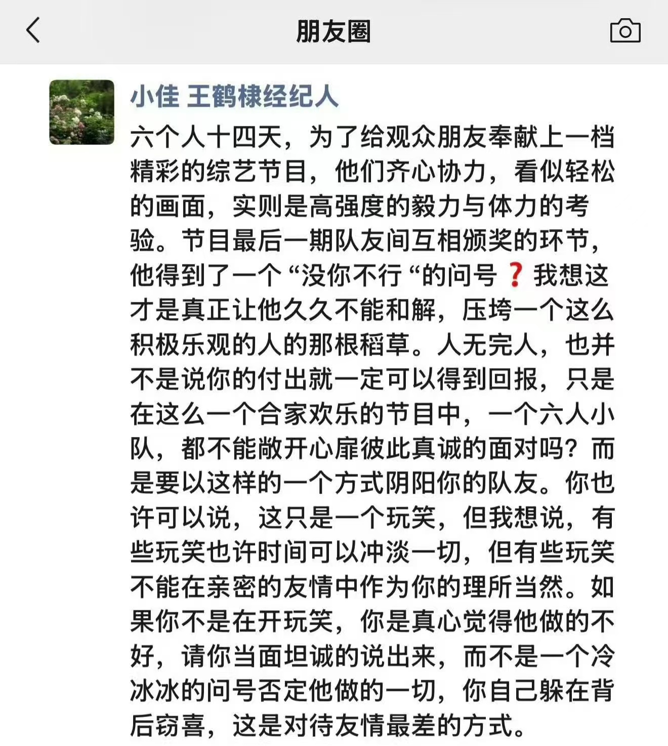 《亲爱的客栈》颁奖环节引争议，王鹤棣深夜发声，”不舒服学“全网刷屏