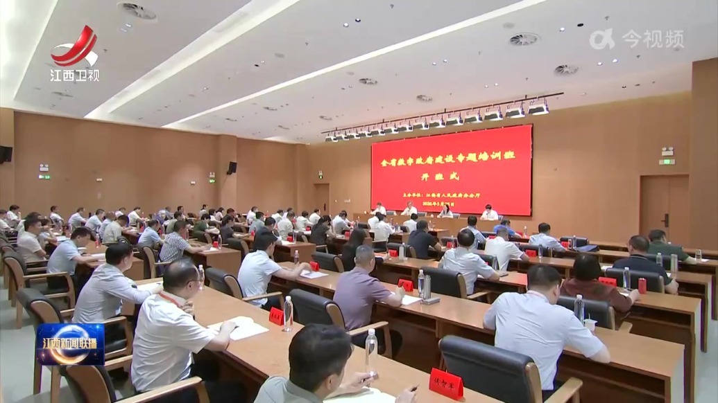 全省数字政府建设专题培训班开班 任珠峰出席并讲话