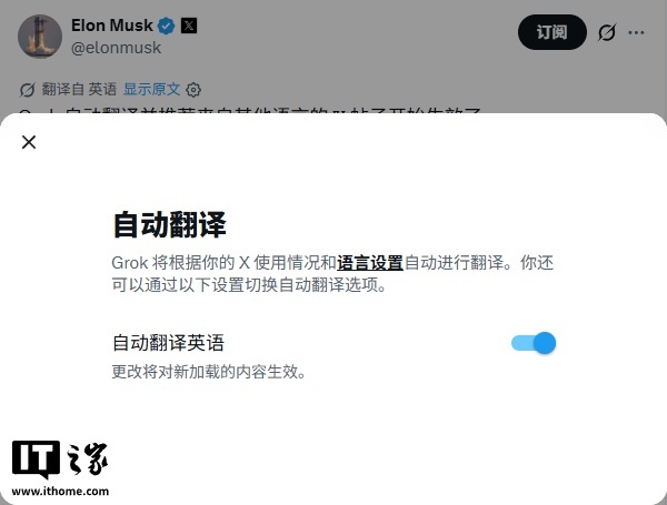 X平台推出Grok自动翻译功能,用户称“马斯克建起巴别塔”