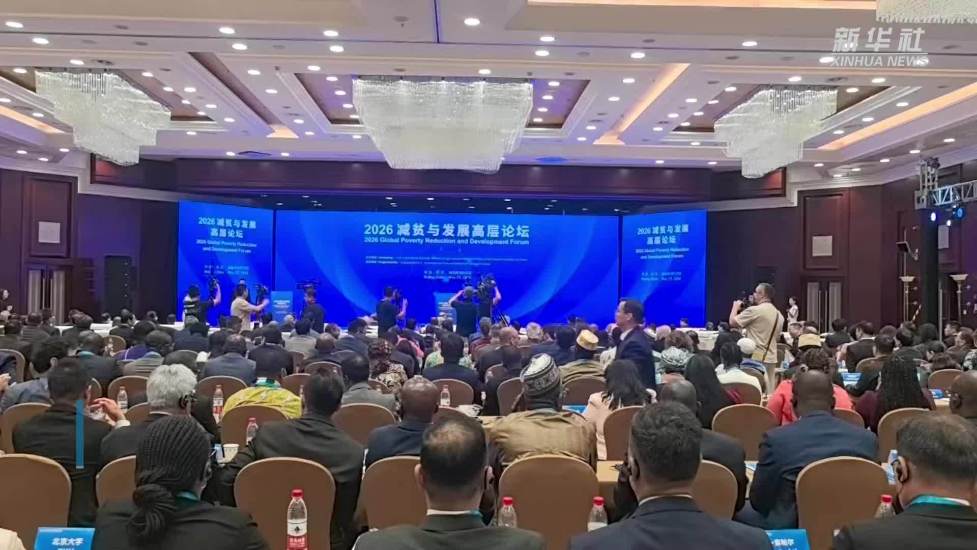 全球减贫与发展伙伴联盟成立
