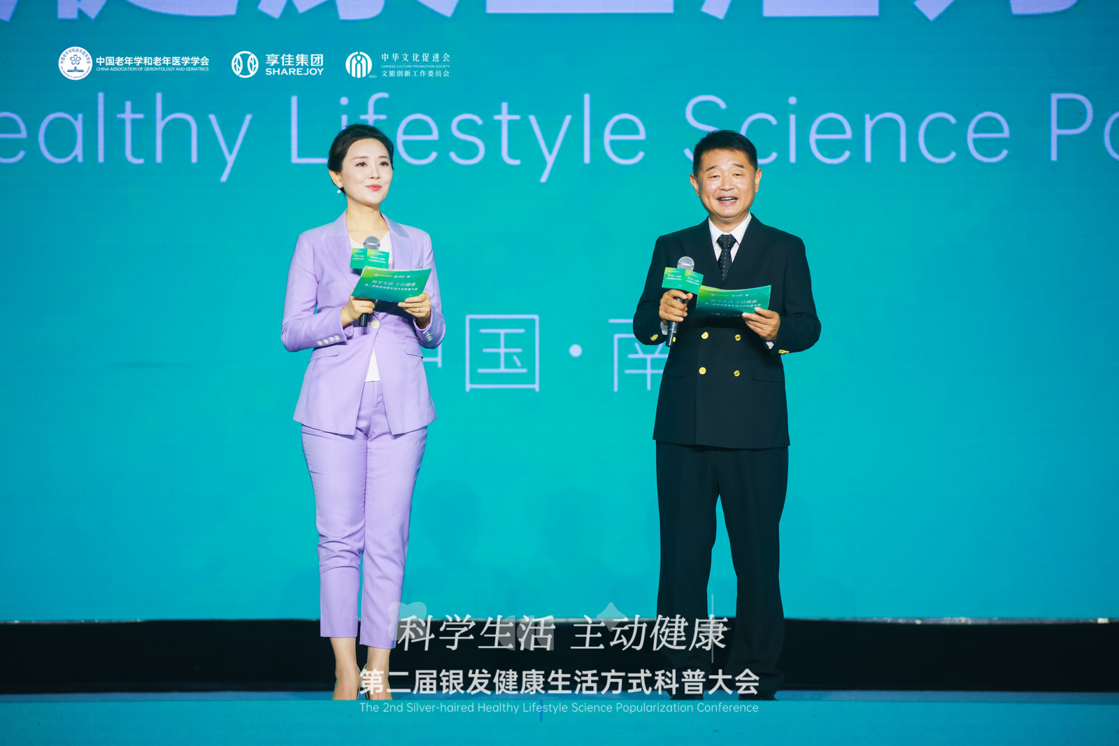 第二届银发健康生活方式科普大会在南京圆满举办