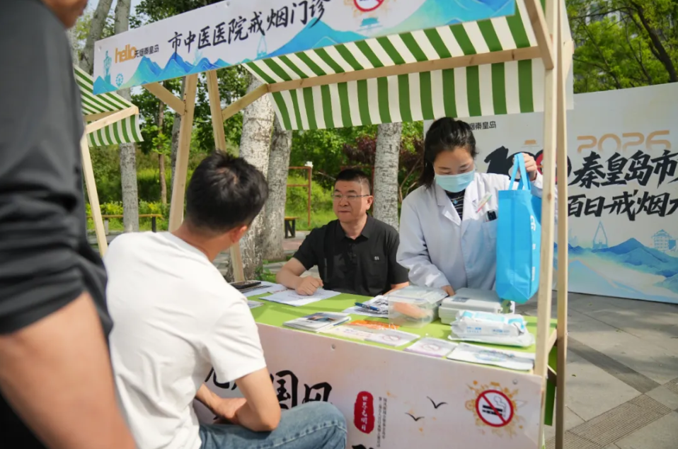 秦皇岛特色国风活动赋能全民控烟戒烟行动