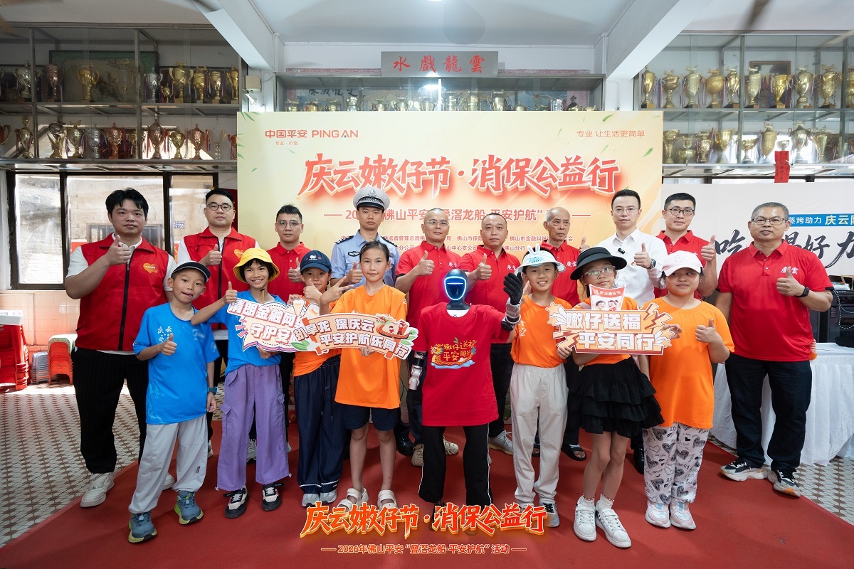 嫩仔节里话平安 科技消保进万家  ——平安产险佛山分公司创新开展“庆云嫩仔节&middot;消保公益行”活动