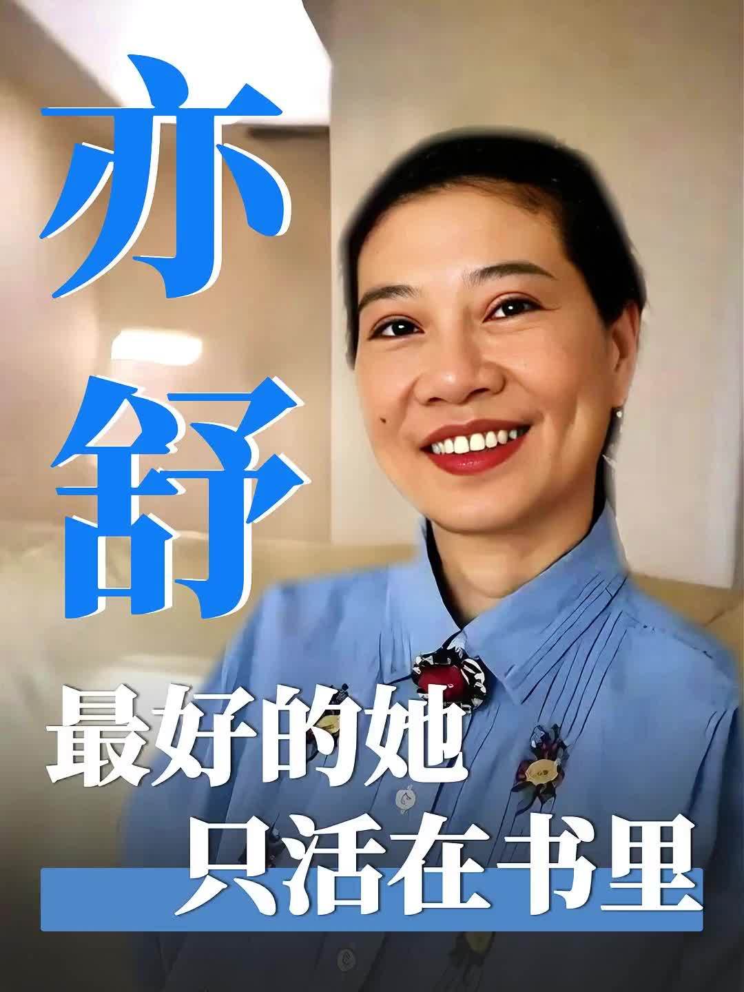 《爱情没有神话》口碑崩盘？最好的亦舒，活在她自己的书中
