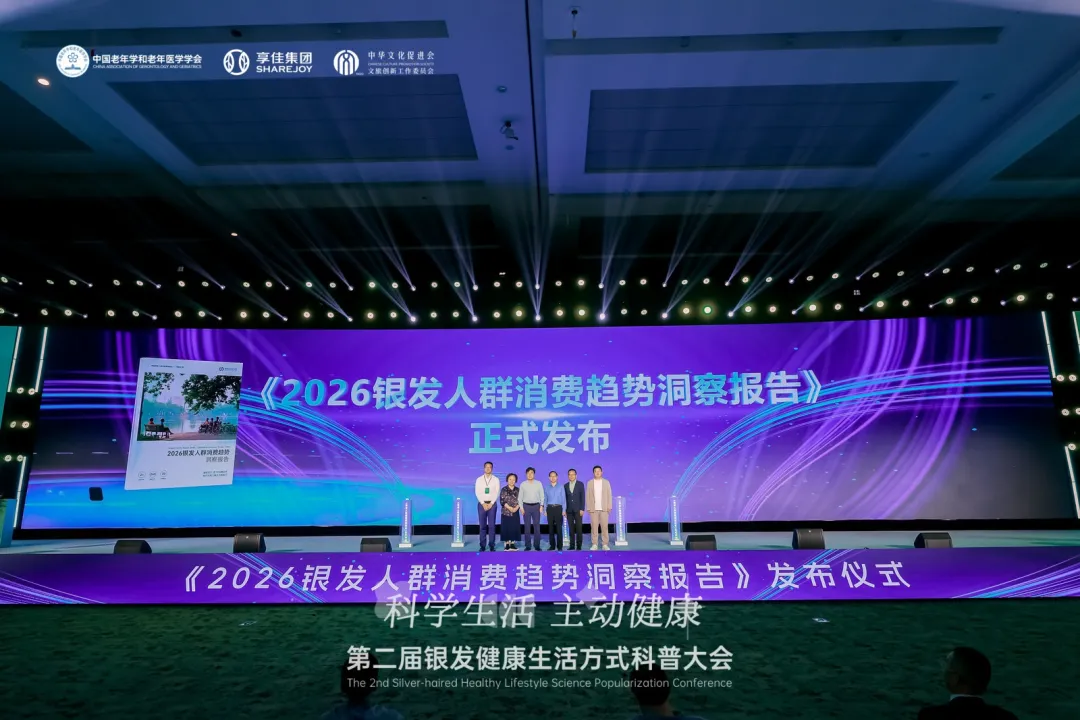 第二届银发健康生活方式科普大会在南京圆满举办