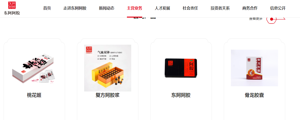 （东阿阿胶部分产品展示，图源东阿阿胶官网）