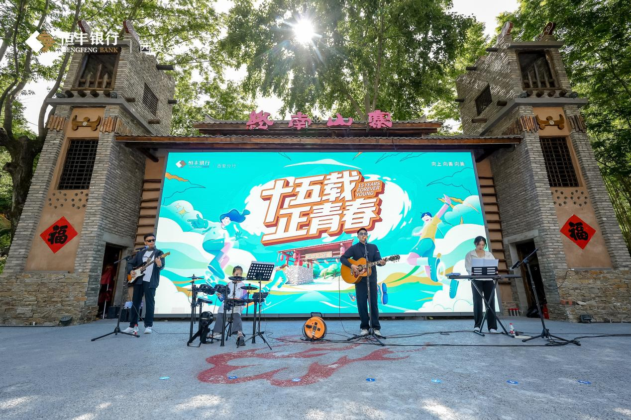 恒丰银行西安分行举办“十五载 正青春”职工团建活动