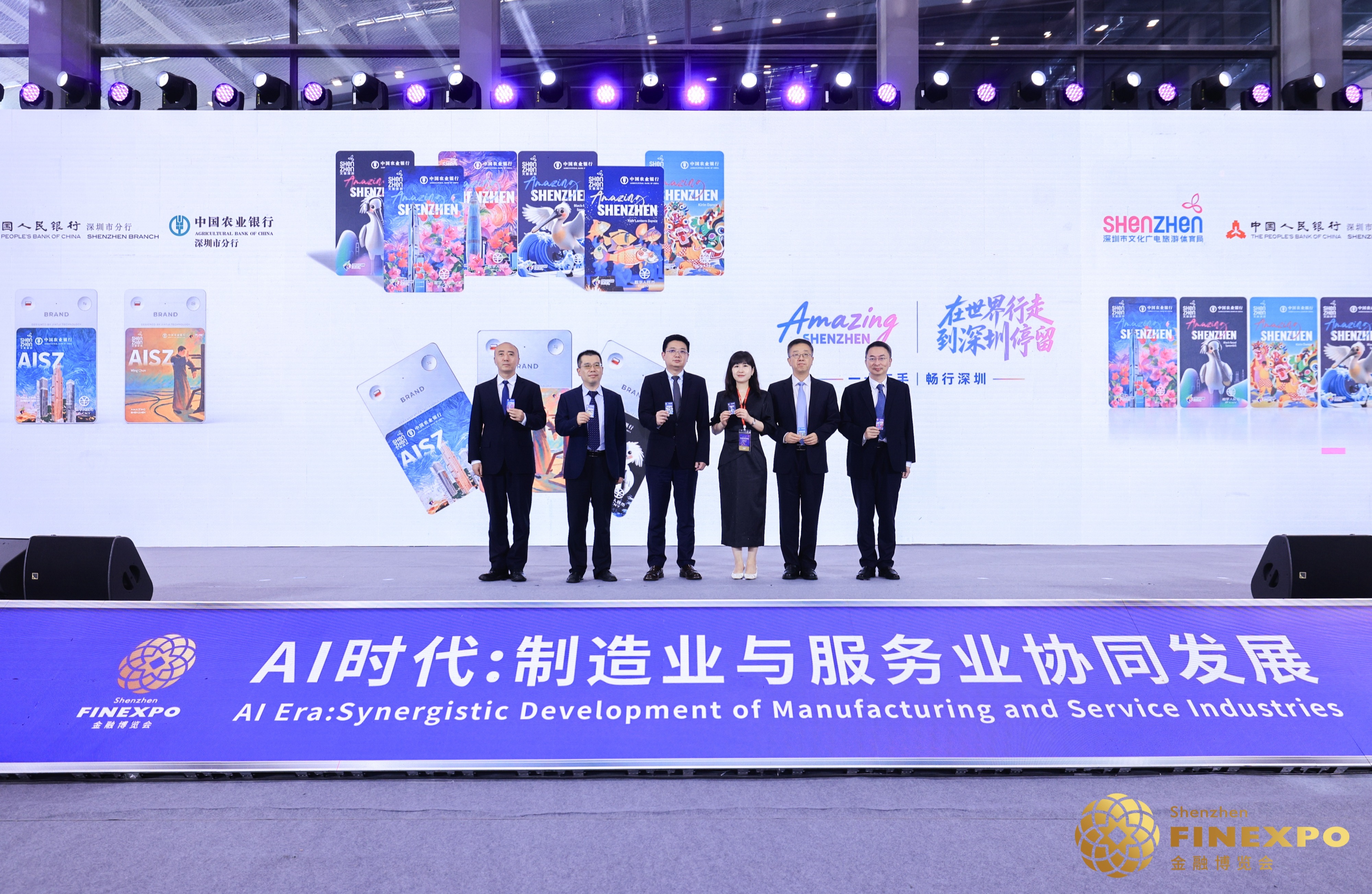 数智护航 产融共生|农行深圳分行亮相金博会,重磅发布“2026深圳AI城市旅行卡2.0”