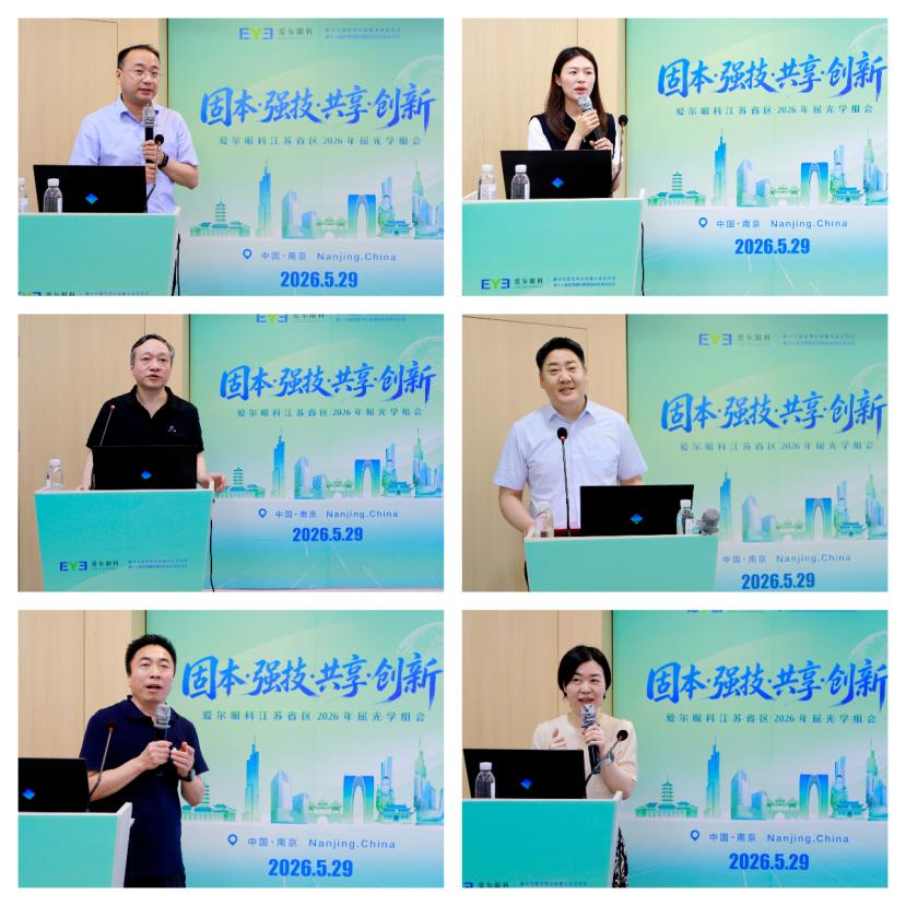 爱尔眼科江苏省区老视矫正MDT（多学科协作）门诊与ICL V5临床应用中心同步揭牌