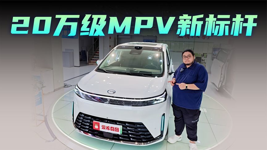 家用MPV怎么选？亲测向往E8 PHEV百变空间+低油耗太香了