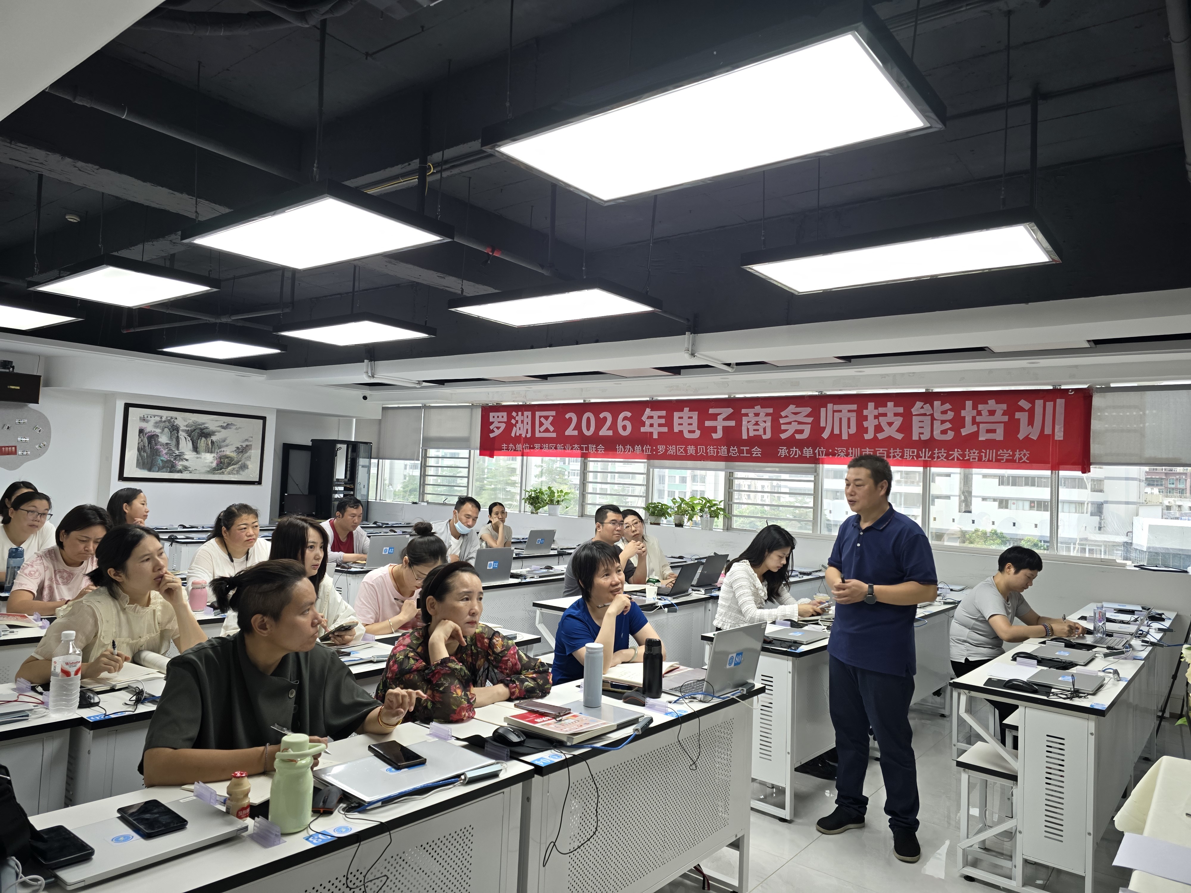 罗湖区新业态工联会举办电子商务师技能培训