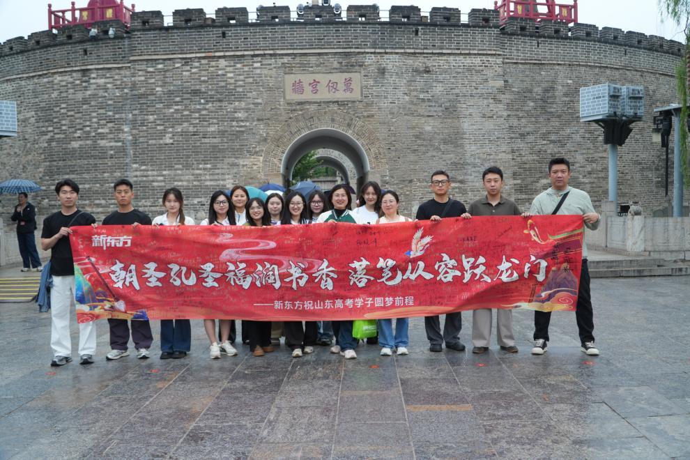 文脉承圣迹祈愿赴前程新东方济南学校曲阜孔庙为高三复读学子高考祈福(图1)