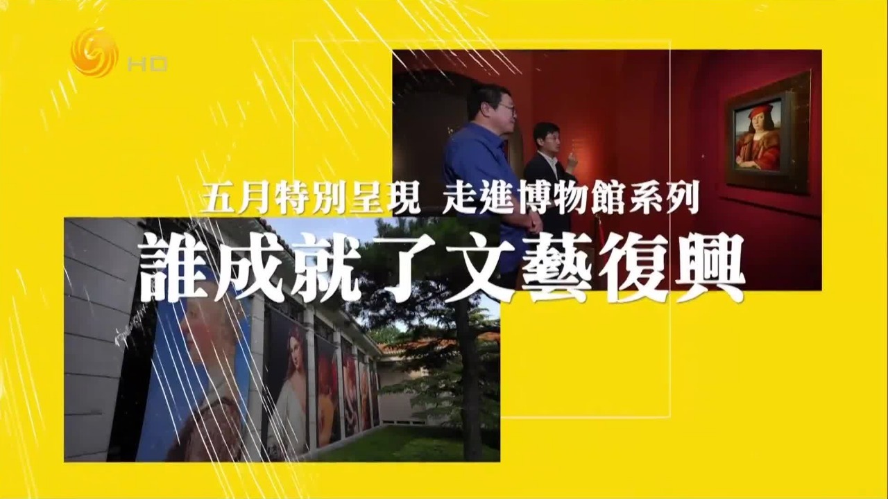 谁成就了文艺复兴