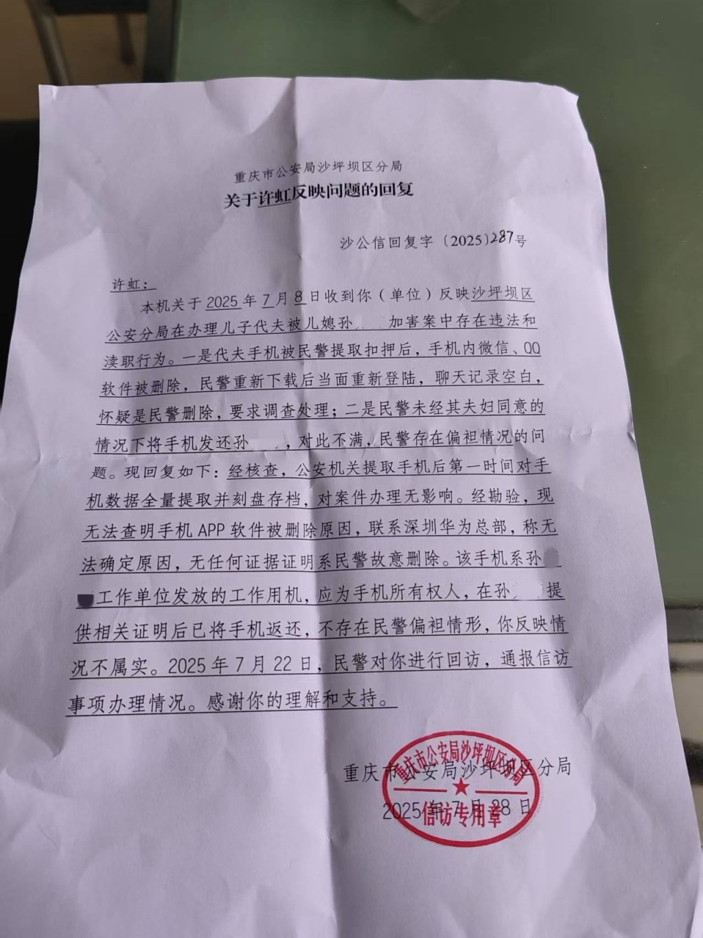 警方对于代夫手机中QQ、微信被删除一事的回复。