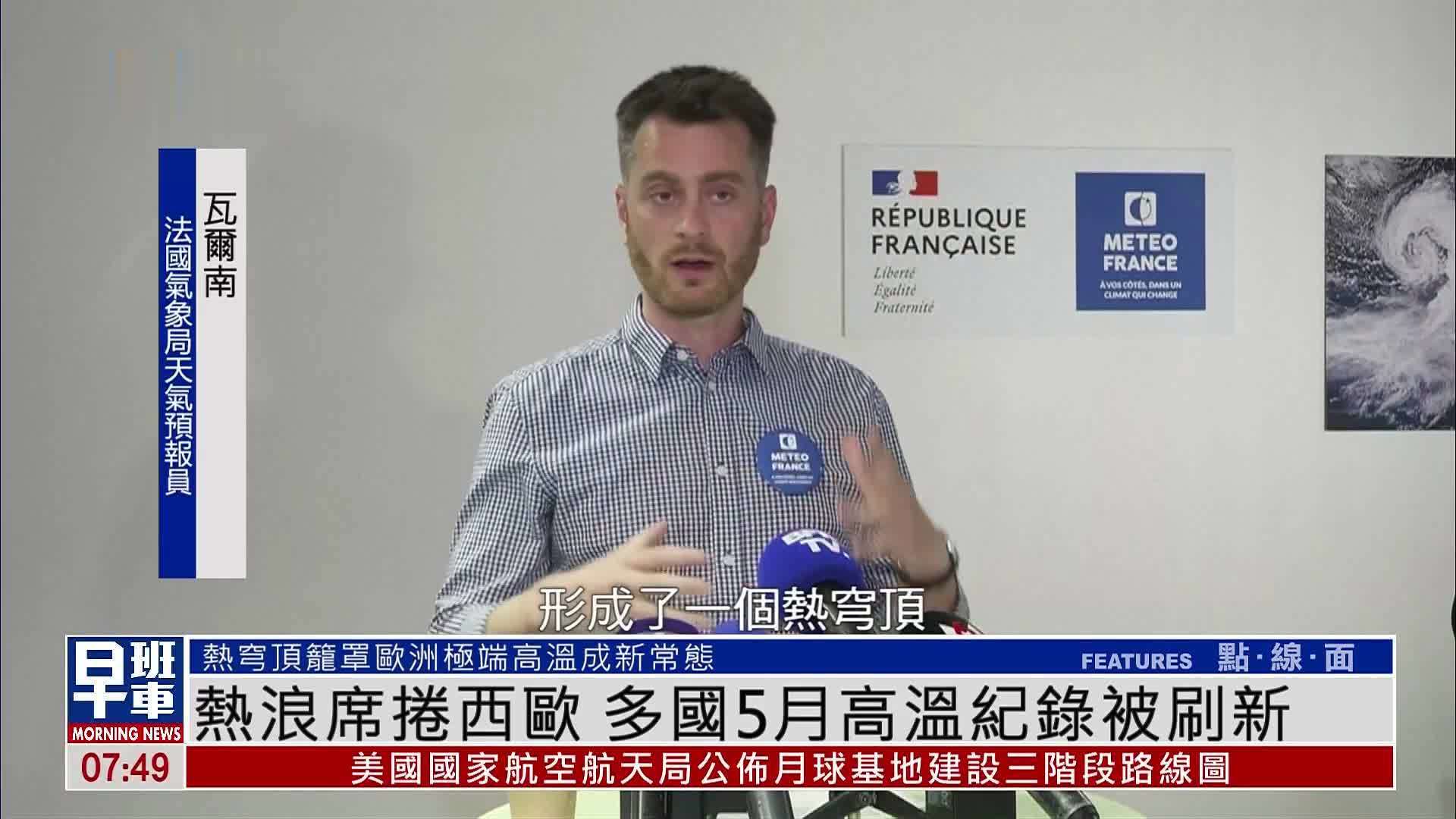 热浪席卷西欧 西欧多国5月高温纪录被刷新